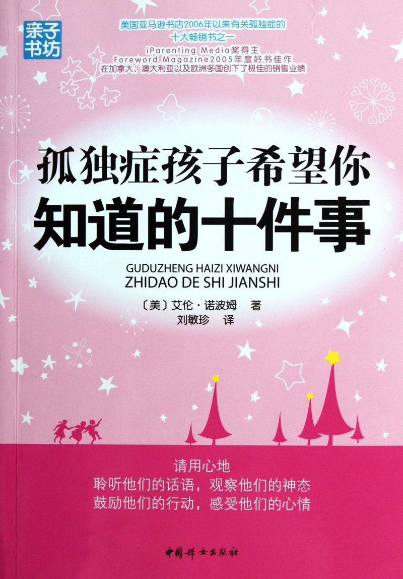 孤独症